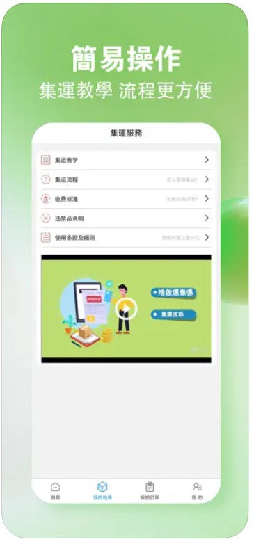 GQY集运app手机版下载 v1.0