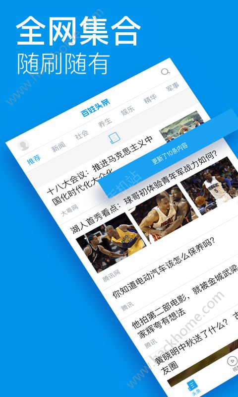 百姓头条app下载手机版 v2.3.7