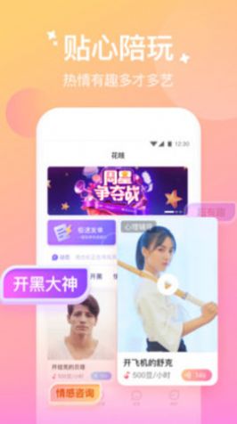 花吱交友app官方软件免费下载 v3.8.0