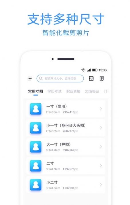 证件照冲印app官方下载图片1