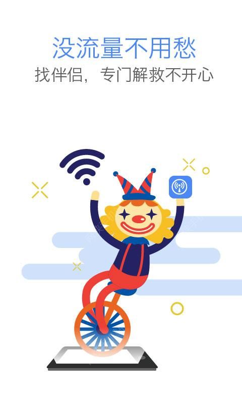 WiFi伴侣下载安装 v5.9.1