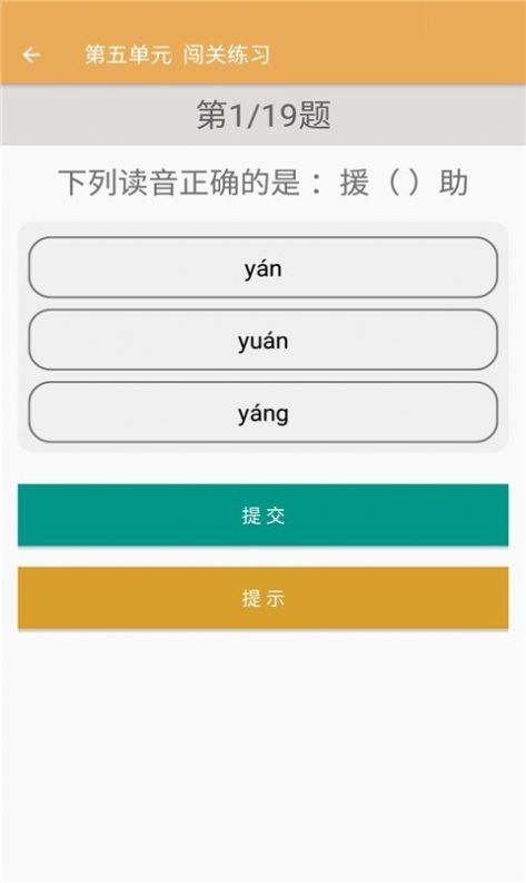 小学语文同步练习app软件下载 v2.8.10