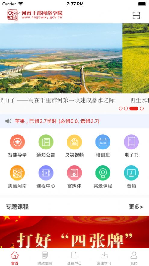 河南干部网络学院app手机版官方 v12.4.1