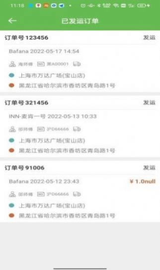 帮夫运物流通app手机版下载图片1