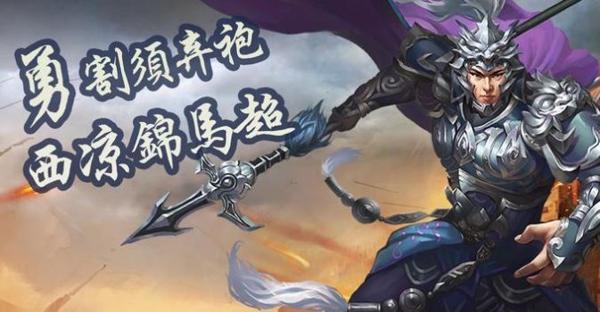 圣三国蜀汉霸业手游官方版 v22.0.0.0