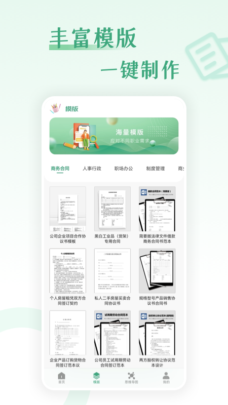 word工作软件 手机版app下载 v1.1