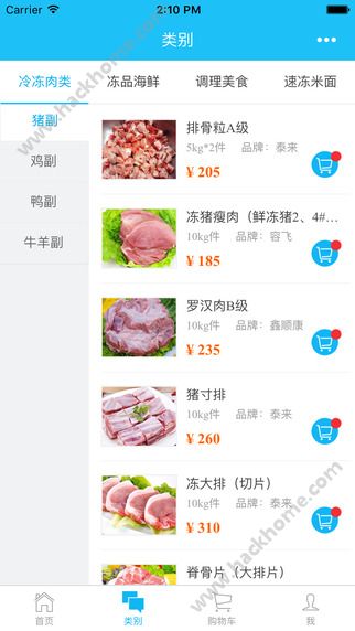 冻品在线官方app下载 v5.7.7