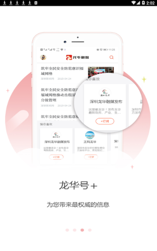 龙华融媒app官方客户端平台 v1.0.0