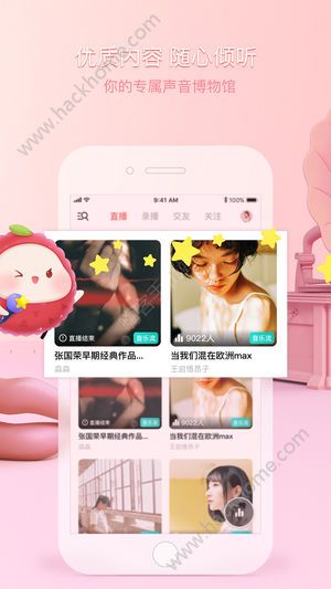 我是歌手荔枝fm app下载 v4.3.12