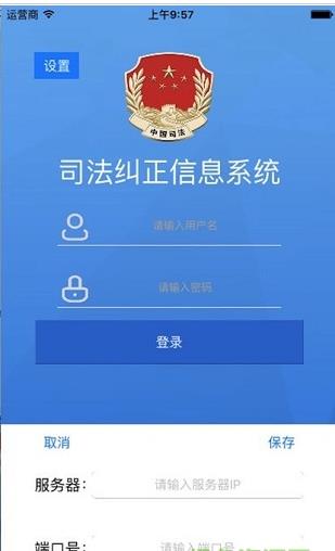 司法纠正官方app下载手机版 v1.4