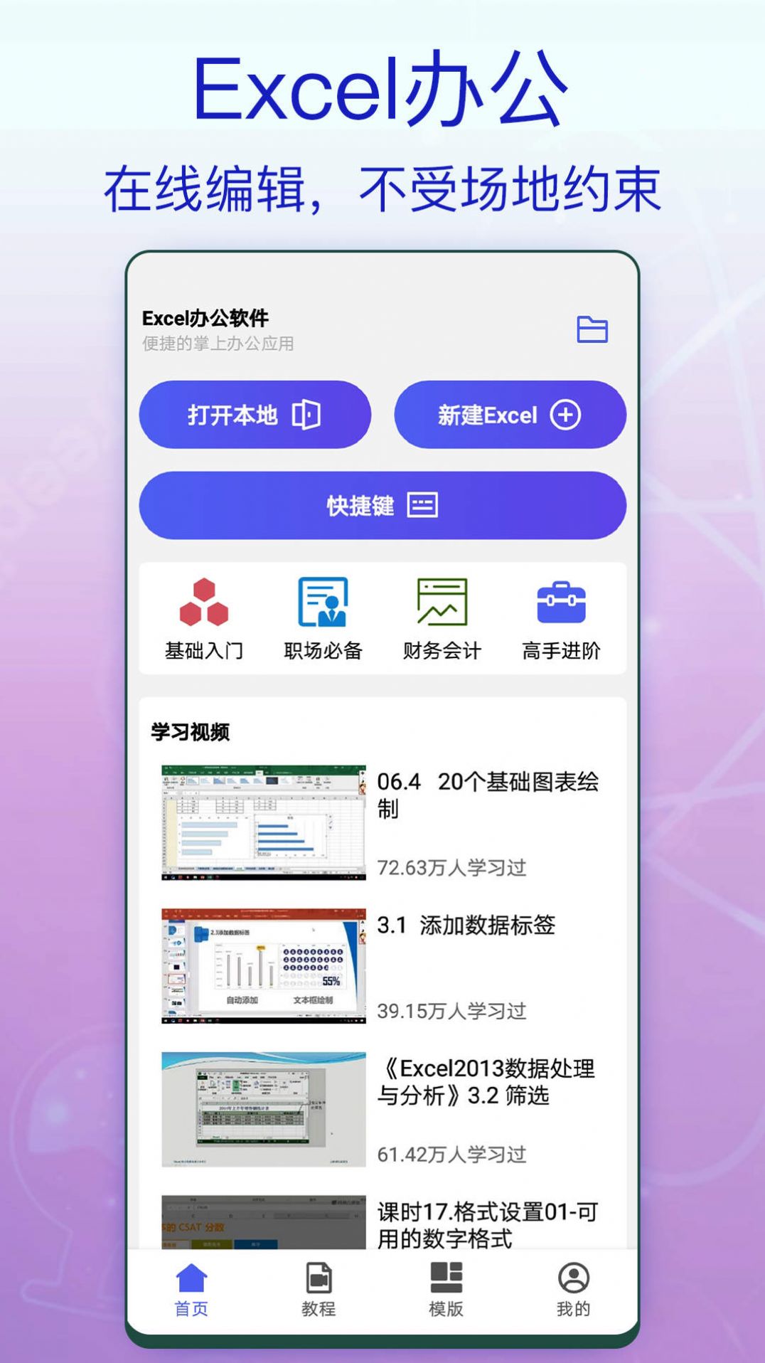 一六一八Excel办公app官方版 v1.0