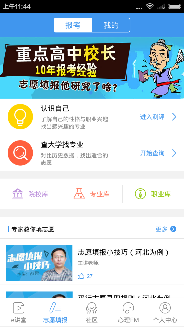 升学e网通手机app下载官方版 v10.1.6