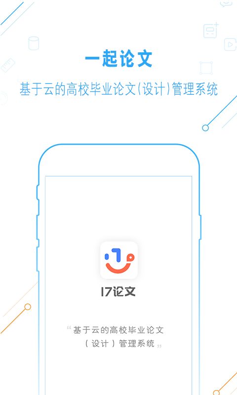 一起论文官方版手机app软件下载 v2.8.8