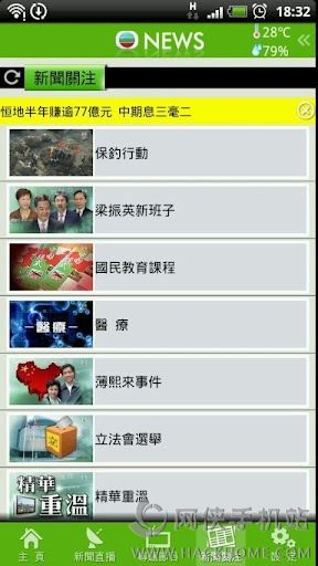 无线新闻app下载 v2.7.1