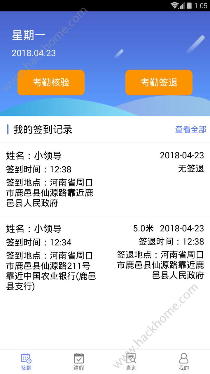 智能考勤系统app手机版下载图片1