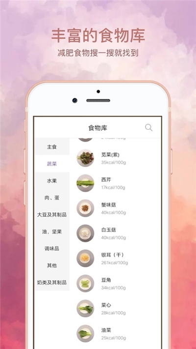 悦吃越瘦app苹果版下载 v1.1.43