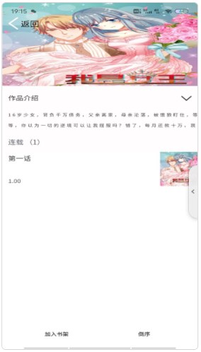 樱花漫画新漫画大全免费app下载 v4.7.0