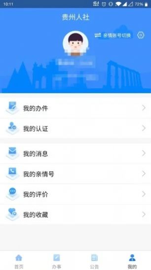 贵州人社app1.2.4最新版本下载安装图片4