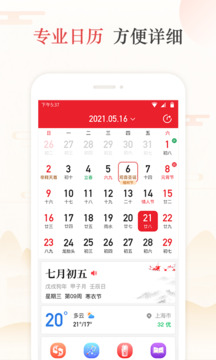 天天吉历万年历查询软件下载图片1
