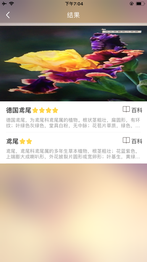 问花赏花识别app手机版 v1.0