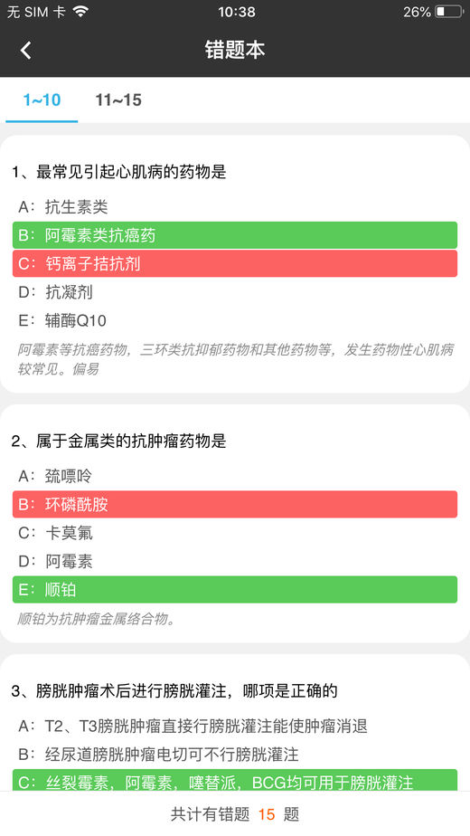 智慧医教app官方下载图片4