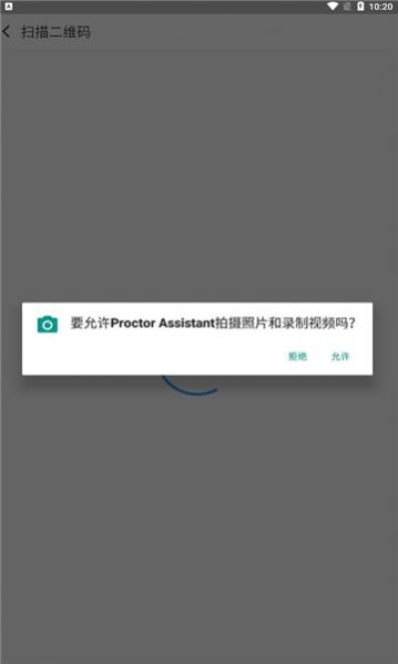 proctor assistant监考助手app安卓版下载 v1.0.0