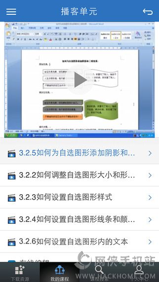 优慕课ios手机版app v3.3.1