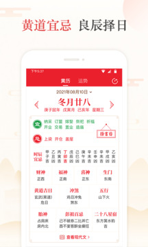 天天吉历万年历查询软件下载 v4.7