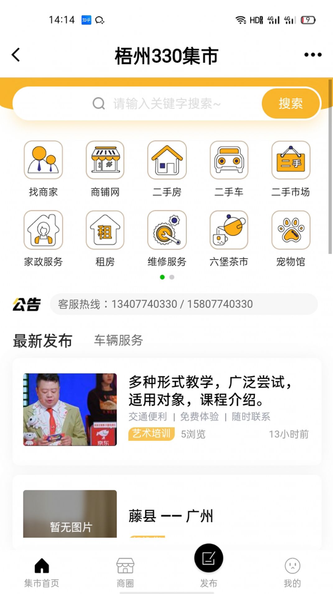 梧州330 app资讯官方版图片1