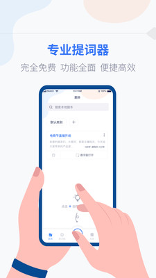 提词器vlog台词大师最新下载app图片1