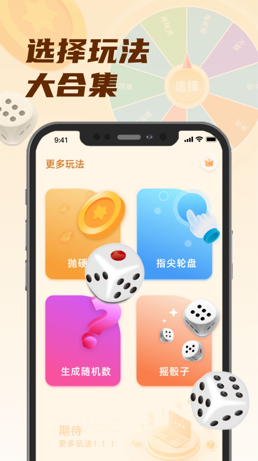 转盘小选择app软件下载 v1.0