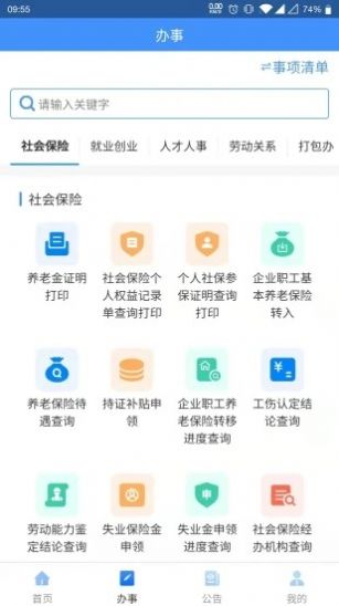 贵州人社app1.2.4最新版本下载安装图片5