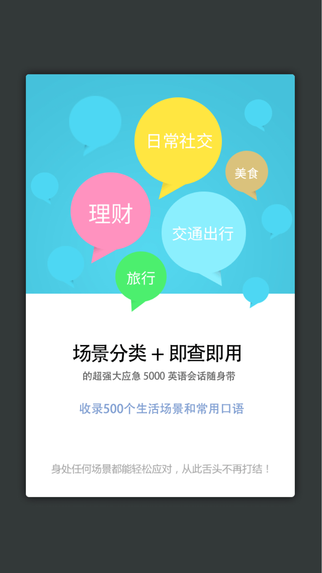 英语口语5000句app常用最新版 v3.5.4