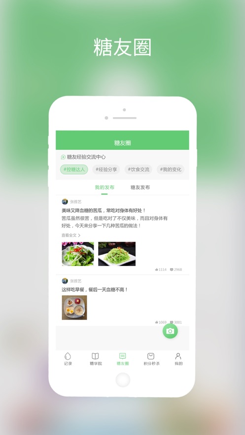 糖小宁app官方下载 v1.4.1