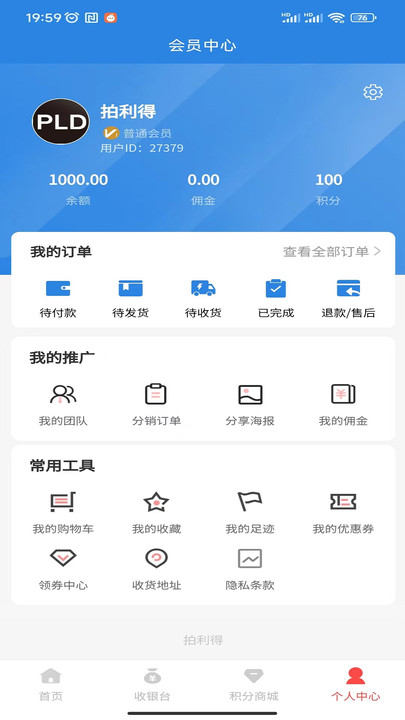 拍利得社交电商app下载 v4.0