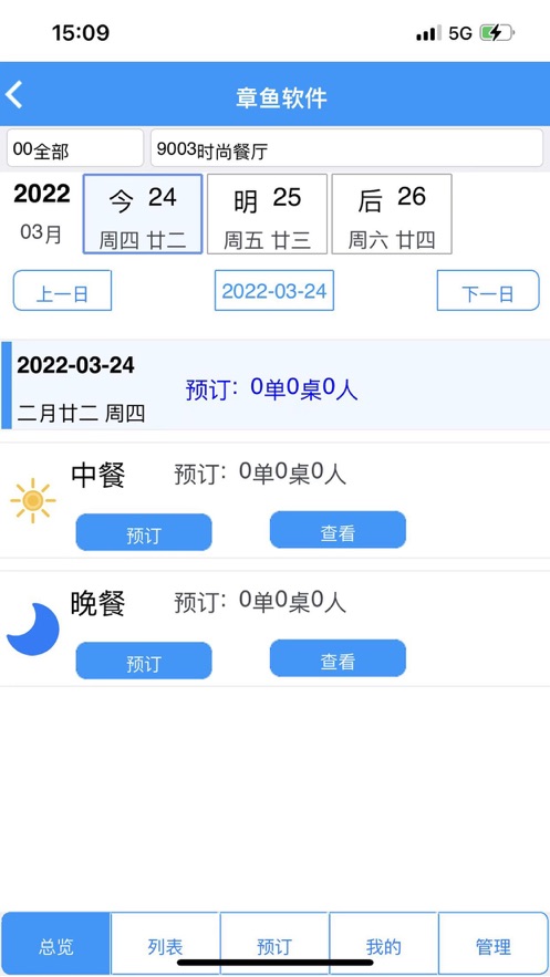 门店管控app软件下载 v1.0.0