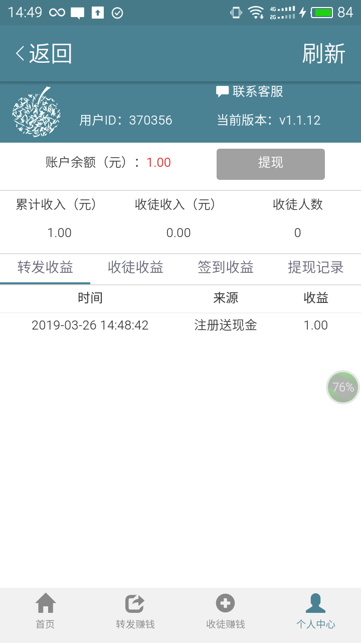 苹果网转发app手机版下载安装 V1.22