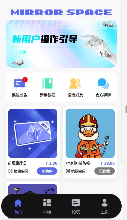 镜像空间数字藏品app官方下载 v1.1.1