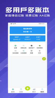 福运象财神记账软件app下载 v1.0