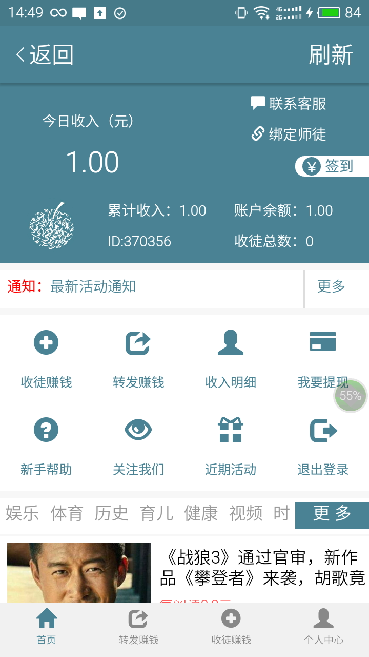 苹果网转发文章软件app下载 V1.22