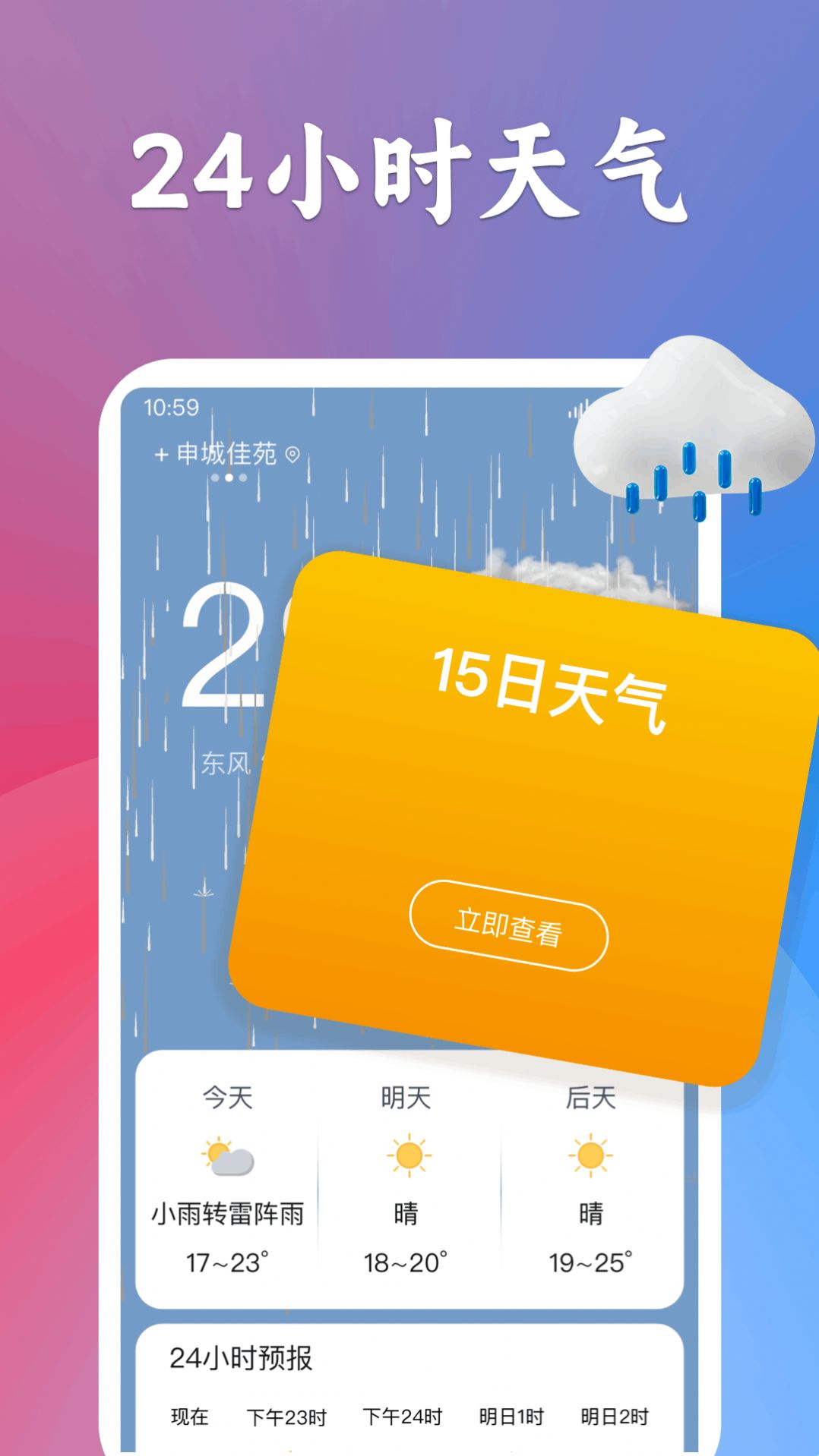 有声天气预报免费下载app v1.0.0