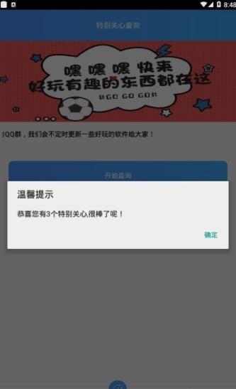 QQ空间特别关心查询器下载软件app v1.0