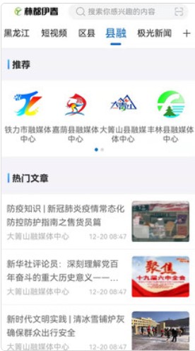 林都伊春新闻资讯app官方下载 v1.9.1