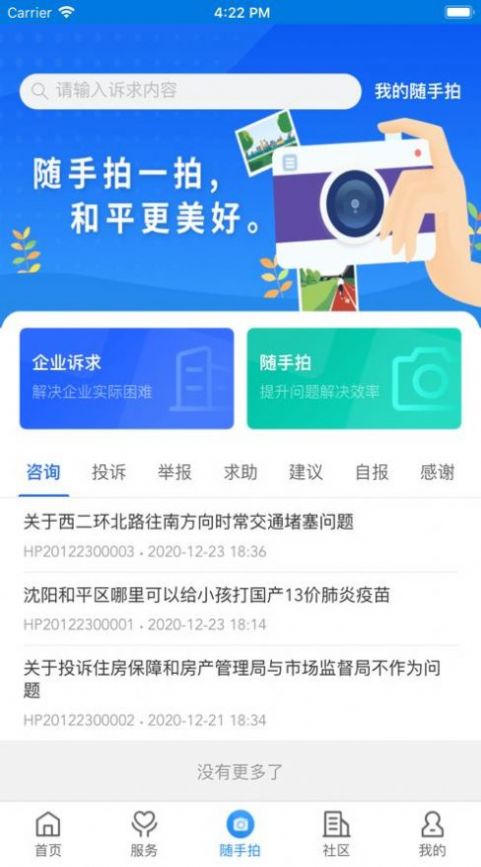 指尖和平政务app安卓版下载图片1