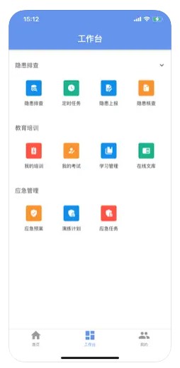 五阳热电厂安全生产app手机版 v1.0