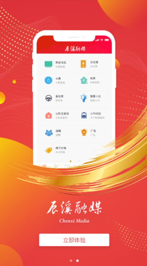 辰溪融媒app官方版最新下载 v3.0