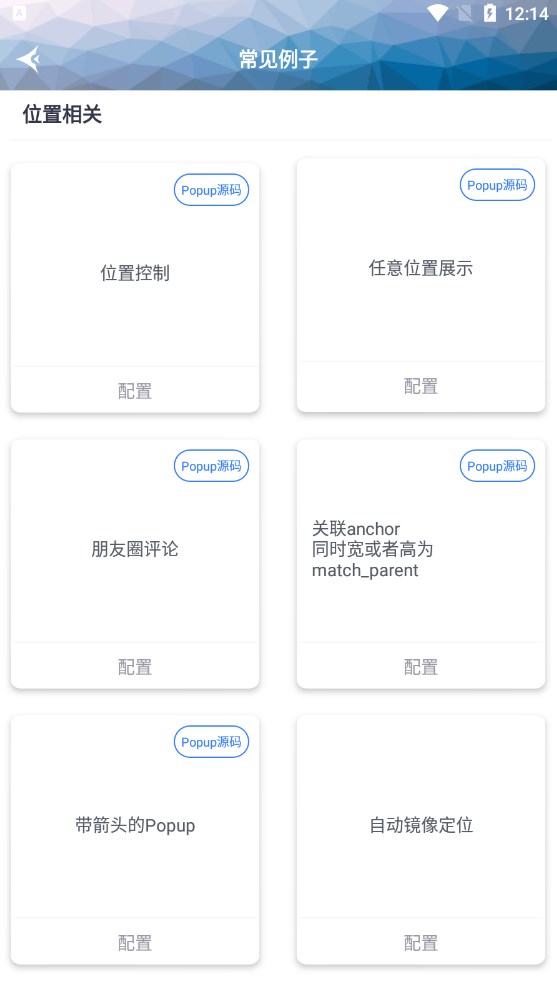 BasePopup开源弹框app下载图片1