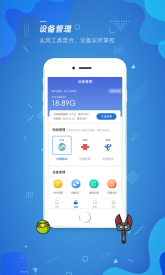 飞猫管家无线上网app下载最新版 v2.0.0