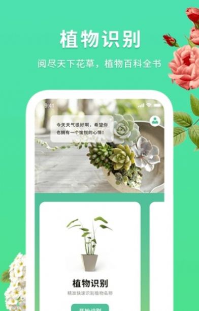 花伴识别app官方版软件下载 v1.5