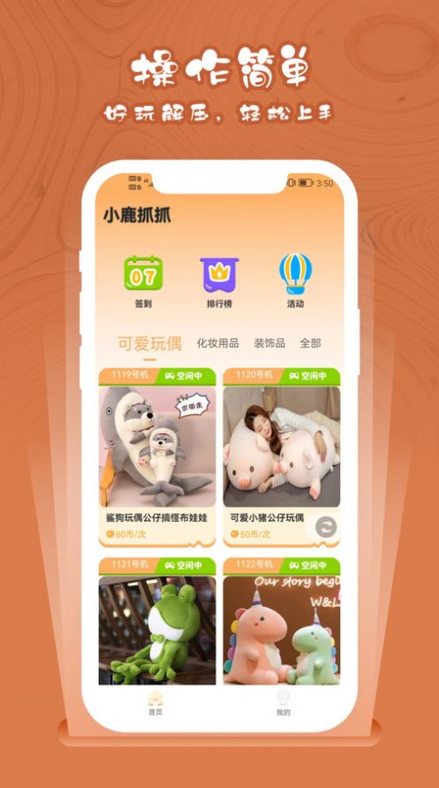 小鹿抓抓抓娃娃app手机版 v3.0.3